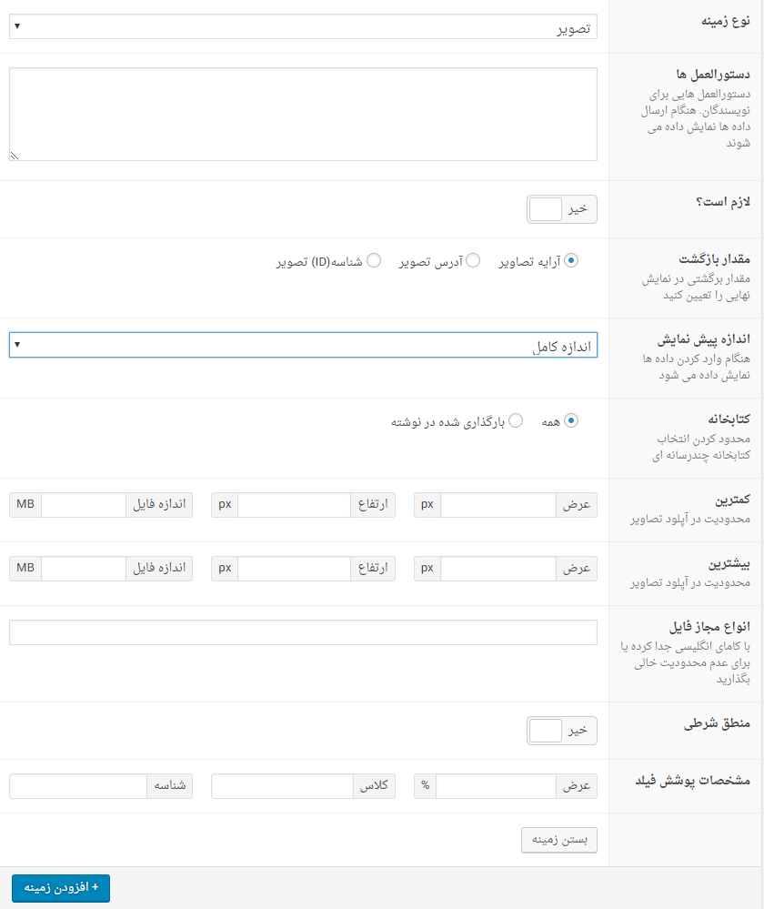 افزونه زمینه های دلخواه پیشرفته | افزونه ACF pro | پلاگین زمینه های دلخواه پیشرفته | پلاگین ACF pro | افزونه فارسی مدیریت دلخواه | Advanced Custom Fields | افزونه وردپرس | پلاگین وردپرس | دانلود افزونه وردپرس | خرید افزونه وردپرس