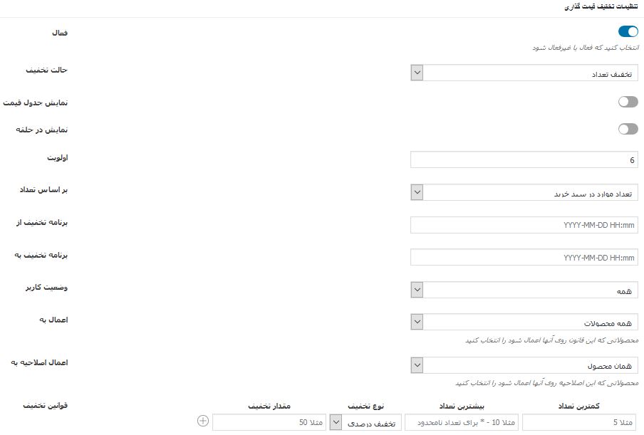 YITH WooCommerce Dynamic Pricing | افزونه وردپرس قیمت گذاری پویا