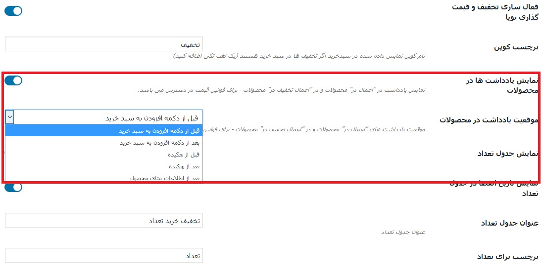افزونه Dynamic Pricing | افزونه تخفیف و قیمت گذاری پویا ووکامرس