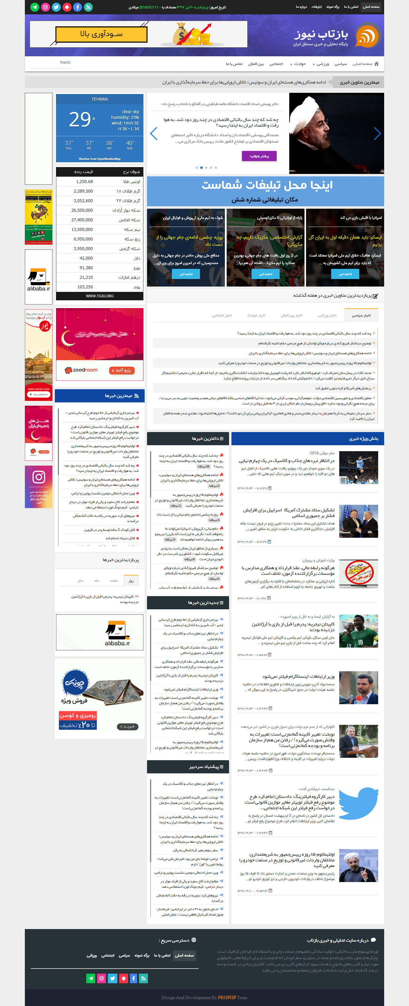 قالب Baztabnews