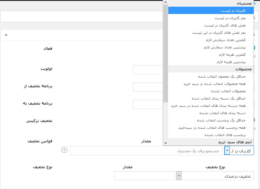 YITH WooCommerce Dynamic Pricing | افزونه وردپرس قیمت گذاری پویا