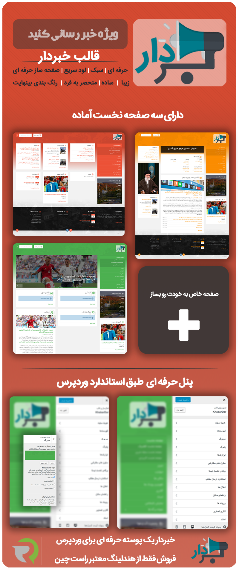قالب وردپرس خبردار | قالب وردپرس خبری ایرانی با طراحی مینیمال و مدرن