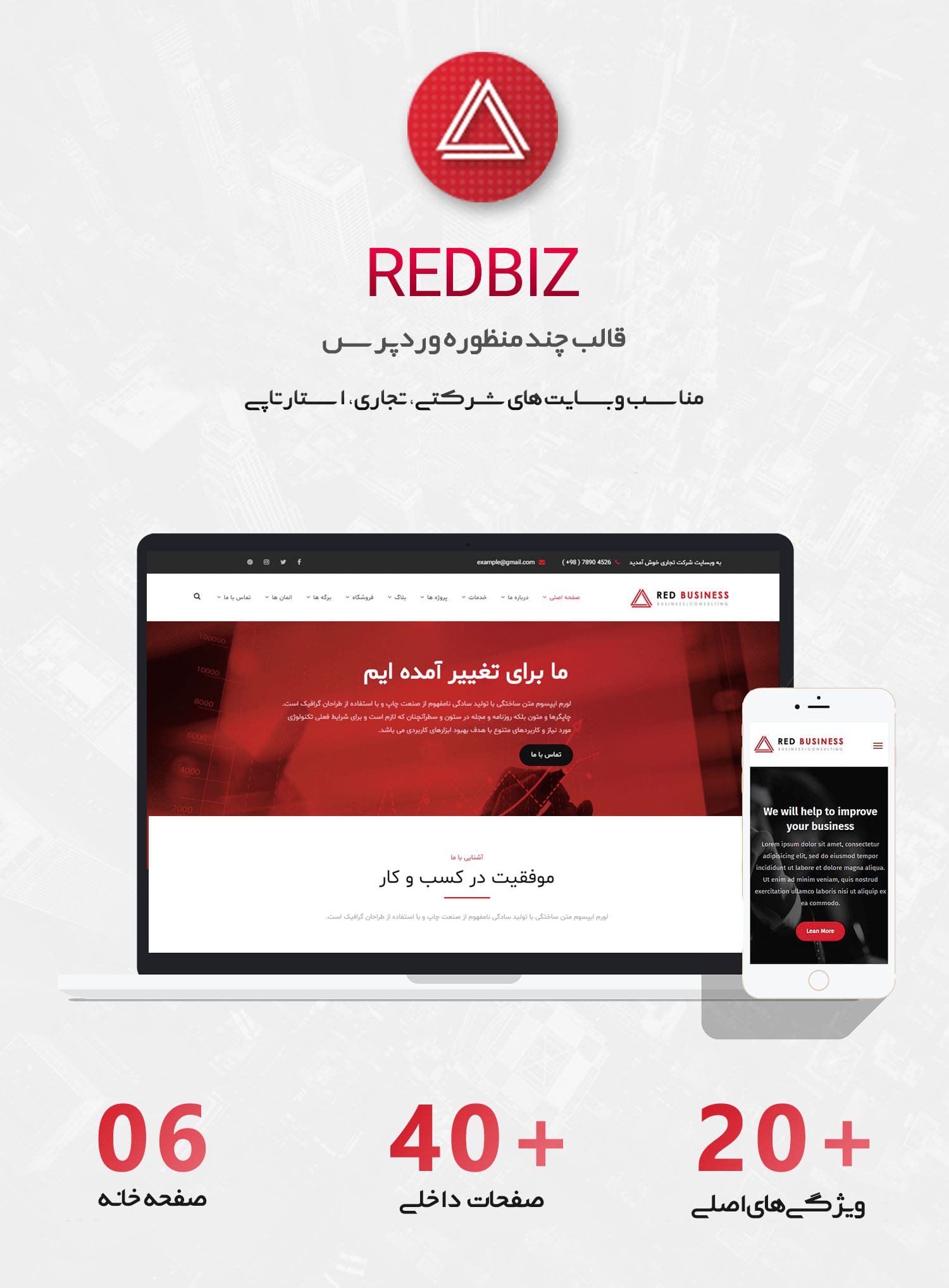 قالب Redbiz قالب وردپرس شرکتی همراه با فروشگاه حرفه ای | قالب چند منظوره Redbiz