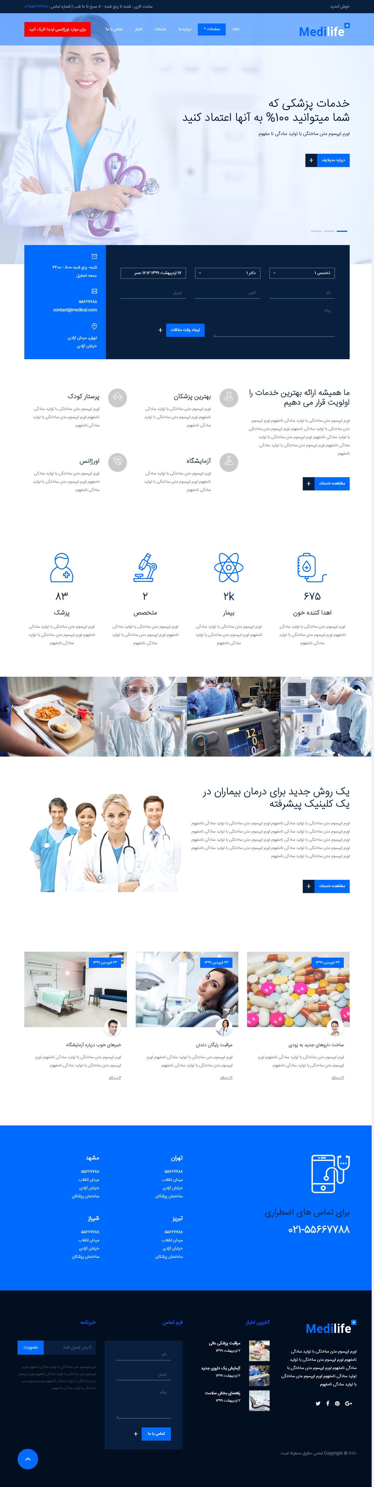 قالب HTML Medilife | قالب HTML سایت پزشکی