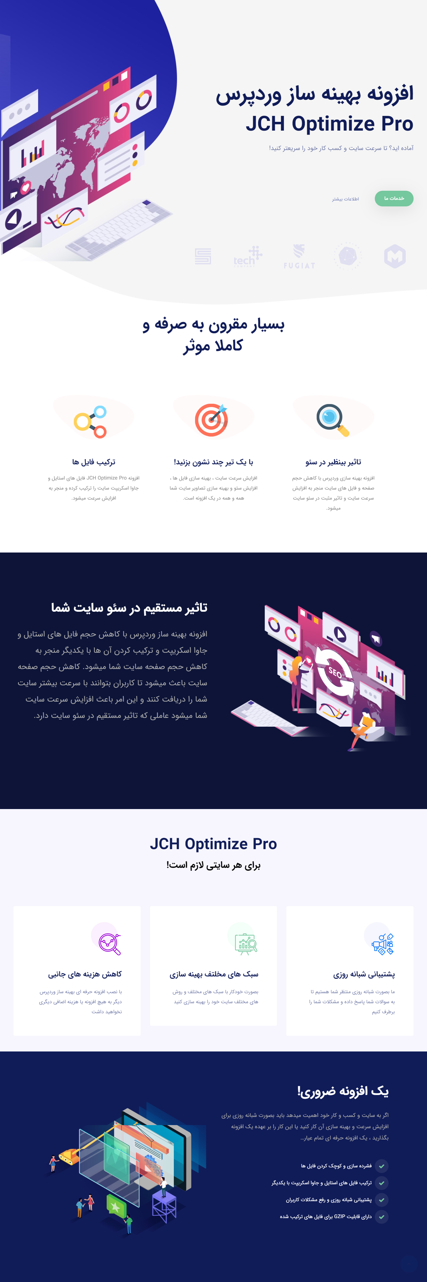 افزونه JCH Optimize Pro | افزونه بهینه سازی حرفه ای وردپرس