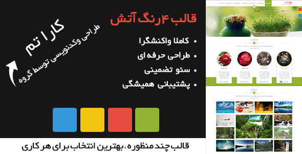قالب شرکتی HTML آتش ( ایرانی )