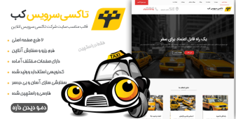قالب HTML تاکسی سرویس آنلاین
