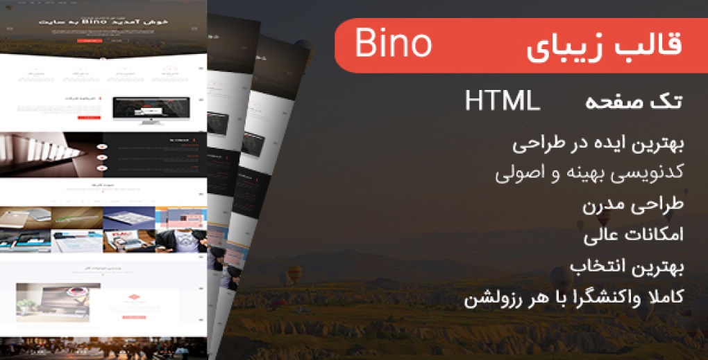 قالب html تک صفحه Bino