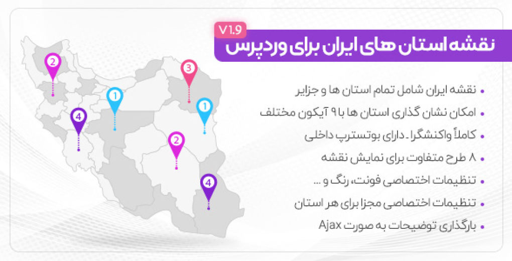 افزونه iranmap، افزونه وردپرس نقشه ایران