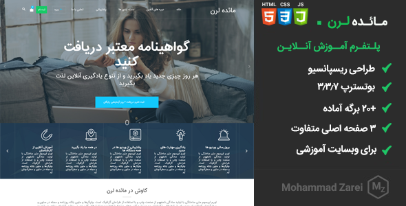 قالب MaedeLearn، قالب HTML برای سایت آموزشی مائده لرن