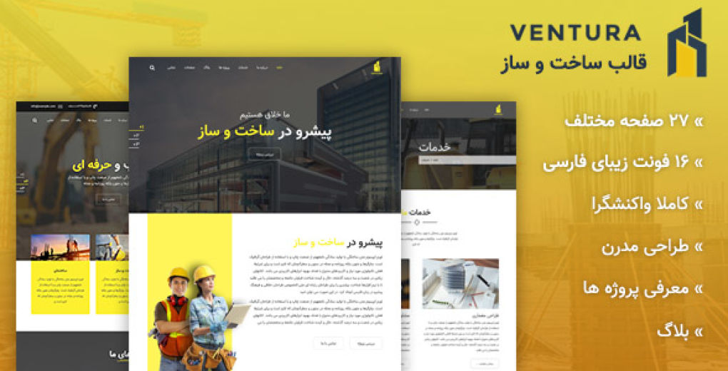 قالب Ventura | قالب HTML شرکتی ساخت و ساز ونتورا