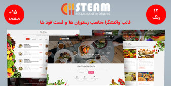 قالب html سایت رستوران استیم | steam