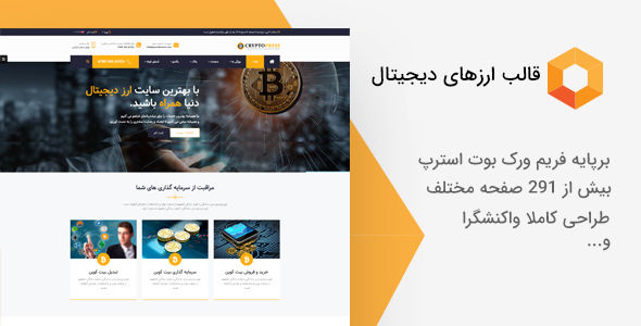 قالب cryptopress قالب html سایت خرید و فروش بیت کوین
