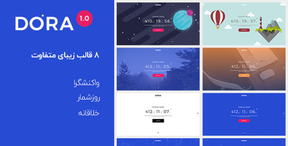 قالب  html در دست ساخت درا |  dora