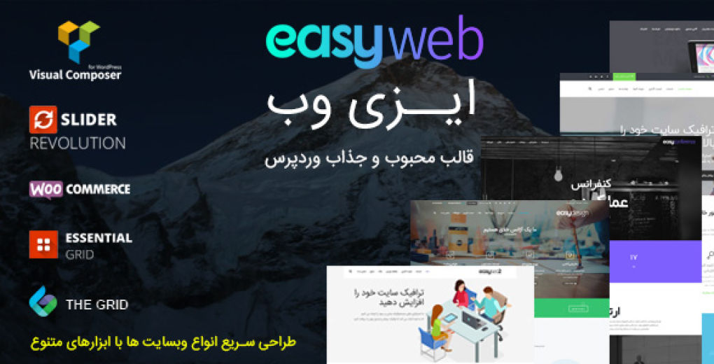 قالب easyweb پوسته وردپرس سایت شرکتی - فروشگاهی حرفه ای | ایزی وب