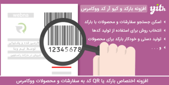 افزونه WooCommerce Barcodes | افزونه بارکدخوان و QR ووکامرس