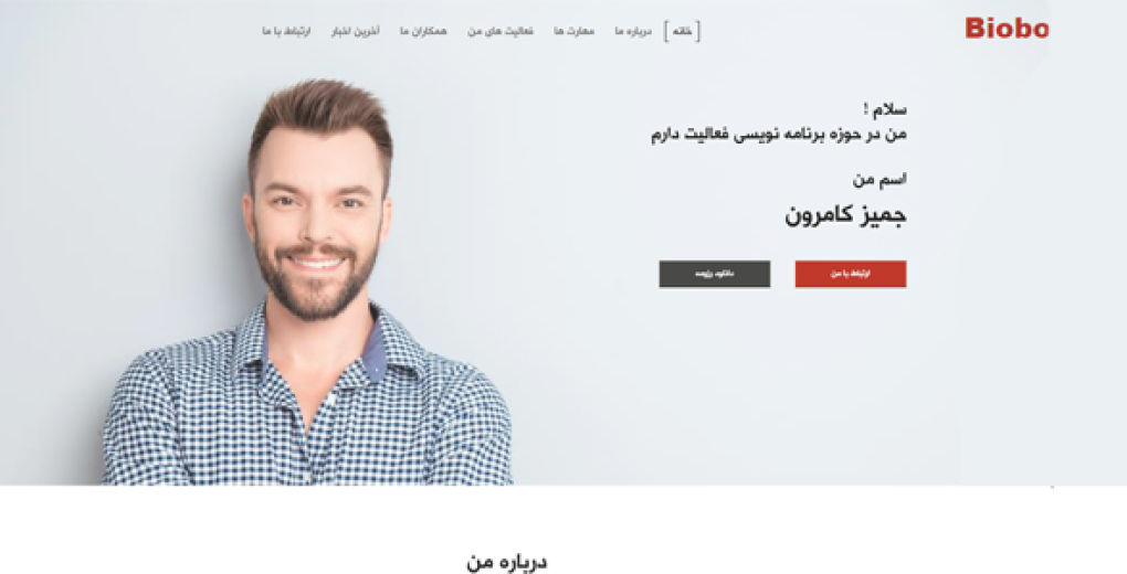 قالب biobo تک صفحه ای HTML | قالب شخصی biobo فارسی