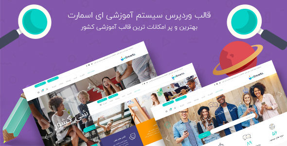 قالب Esmart پوسته وردپرس حرفه ای سیستم آموزشی آنلاین | ای اسمارت