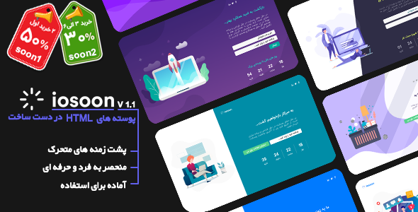 قالب html و وردپرس صفحه در دست ساخت iosoon ورژن جدید