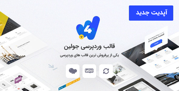 قالب چند منظوره جولین، Jevelin