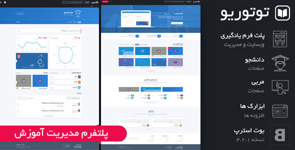 Tutorio، قالب HTML آموزشی حرفه ای توتوریو
