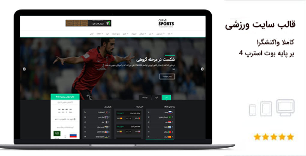قالب HTML ورزشی و فوتبال Sports Cup