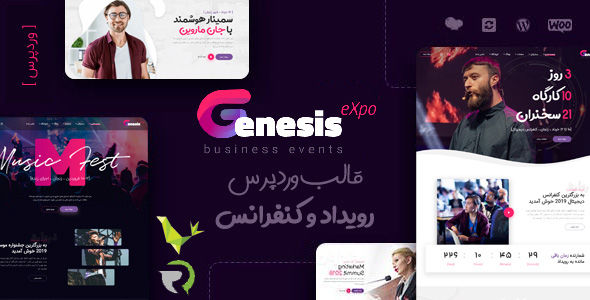 قالب GenesisExpo | پوسته وردپرس کنفرانس و رویداد کسب و کار