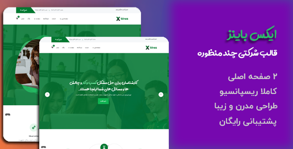 قالب Xbines | پوسته HTML وبسایت شرکتی و مشاوره