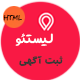 قالب Listeo | قالب ثبت آگهی و دایرکتوری HTML + مدیریت