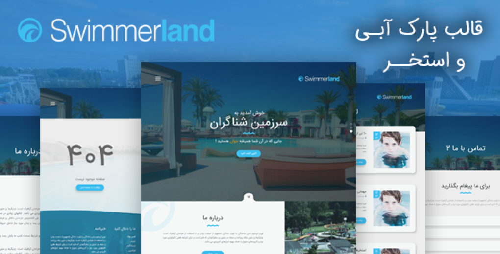 قالب HTML پارک آبی و استخر SwimmerLand