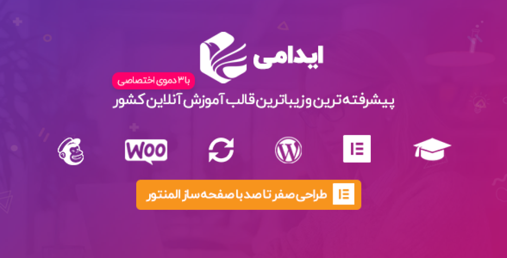 قالب ایدامی، قالب Edumy پوسته وردپرس آموزش آنلاین