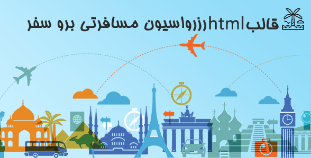 قالب Travelgo | قالب HTML رزرواسیون مسافرتی برو سفر