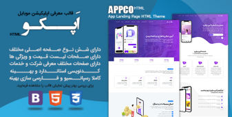 قالب Appco | قالب HTML معرفی اپلیکیشن اَپکو