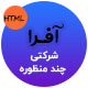 قالب Afra | قالب HTML چندصفحه ای شرکتی آفرا