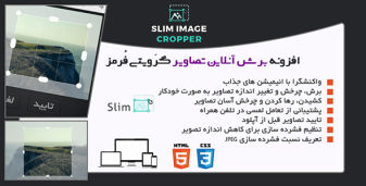 افزونه Slim Image Cropper، افزونه برش آنلاین تصاویر گراویتی فرمز