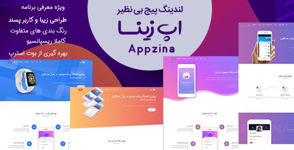 قالب AppZina | قالب HTML سایت موبایل اپ زینا + پنل مدیریت اختصاصی