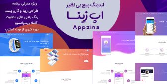قالب AppZina | قالب HTML سایت موبایل اپ زینا + پنل مدیریت اختصاصی