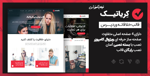 قالب تک صفحه ای Creatic، کریاتیک