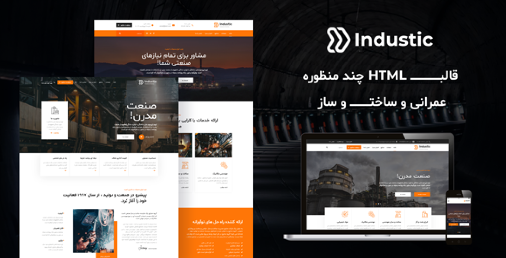 قالب Industic | قالب HTML شرکت عمرانی و ساخت و ساز