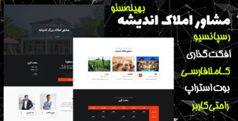 قالب Andishe | قالب HTML ایرانی مشاور املاک اندیشه