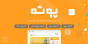 پوشه، قالب فروشگاه فایل وردپرس ایرانی