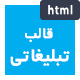 قالب Townhub | قالب HTML تبلیغاتی و ثبت آگهی