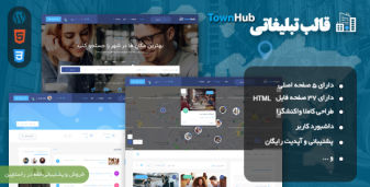 قالب Townhub | قالب HTML تبلیغاتی و ثبت آگهی