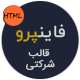 قالب Finpro | قالب HTML شرکتی و مشاوره ای فاینپرو