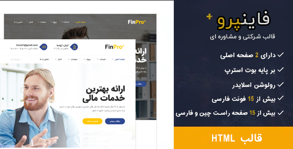 قالب Finpro | قالب HTML شرکتی و مشاوره ای فاینپرو