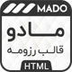 قالب Mado پوسته HTML شخصی، رزومه و نمونه کار مادو