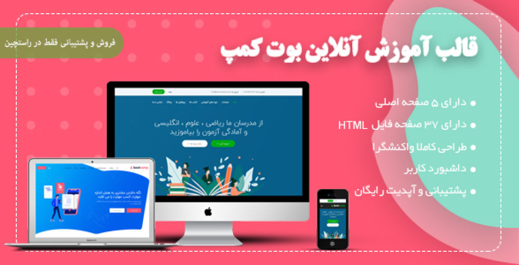 قالب BootCamp، قالب HTML دوره های آنلاین و سایت آموزشی