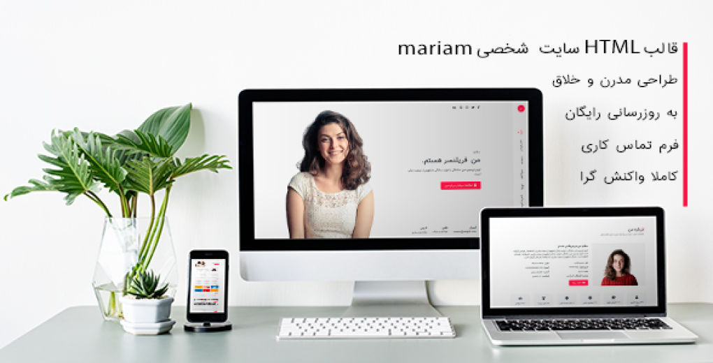 قالب Mariam، قالب HTML سایت شخصی