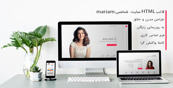 قالب Mariam، قالب HTML سایت شخصی