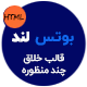 قالب Bootsland ، قالب HTML چند منظوره بوتس لند